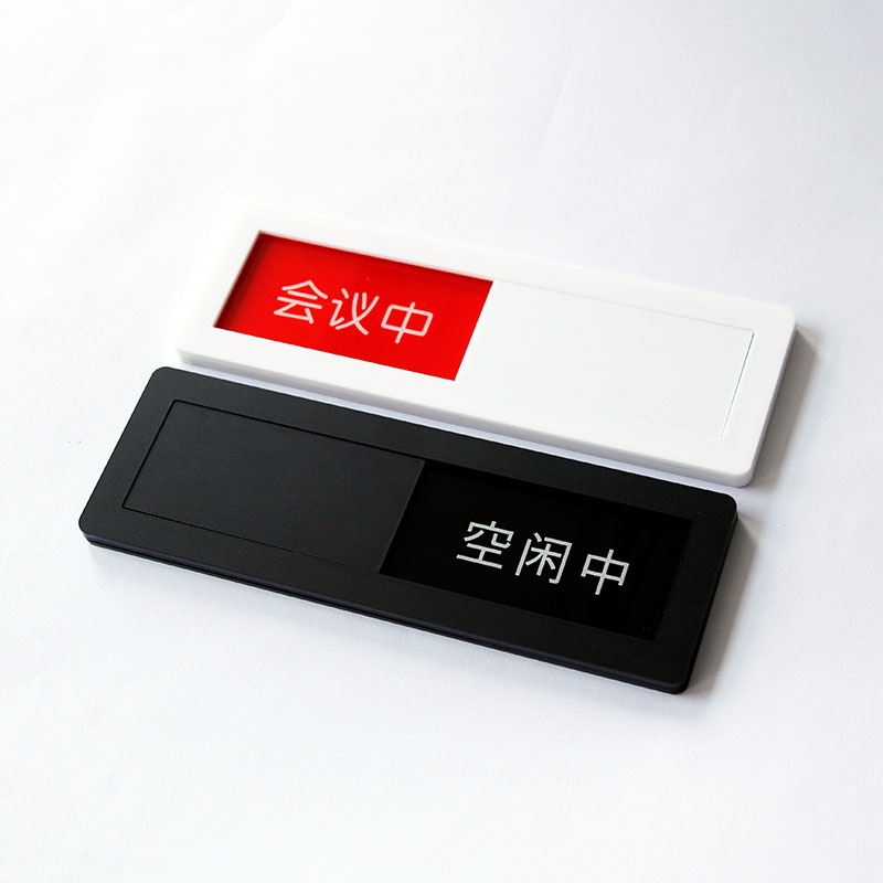 亚克力门牌可滑动提示牌切换标识