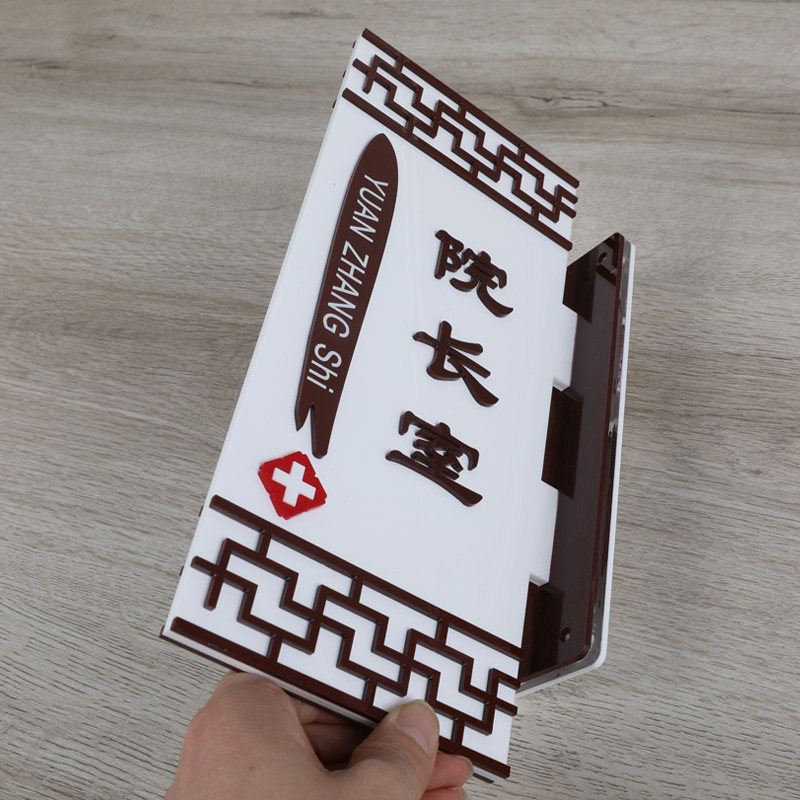 亚克力标识中医馆门牌科室牌定制