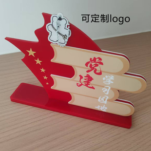 亚克力红色读书角桌牌台牌党员图书角办公室党建学习园地标识定制
