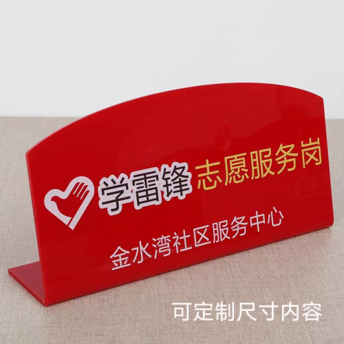 学习雷锋志愿服务岗桌牌台牌标识
