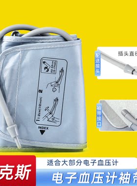 奥克斯通用型加长电子血压计臂带袖带绑带上臂式血压表袖臂带配件