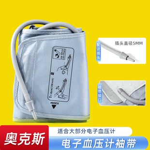 奥克斯通用型加长电子血压计臂带袖带绑带上臂式血压表袖臂带配件