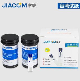 家康BGM501/503/506/BG-A6/BG-A8血压血糖一体机测试纸血糖测试仪