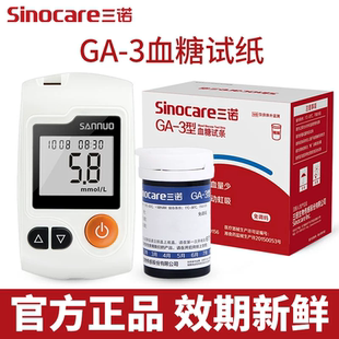 三诺GA-3血糖试纸100片装通用ga3测血糖仪器家用ga一3型血糖试条