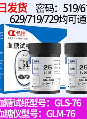 长坤血糖测试仪GLM-76家用试条高精准测血糖仪器免调码GLS-76试纸