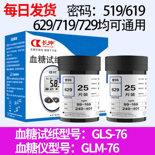 长坤血糖测试仪GLM-76家用试条高精准测血糖仪器免调码GLS-76试纸