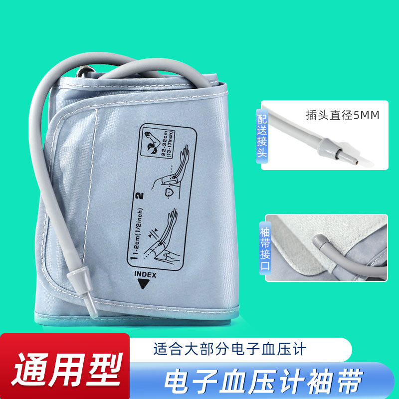 海尔通用型电子血压计臂带袖带绑带气囊上臂式血压表袖臂带配件