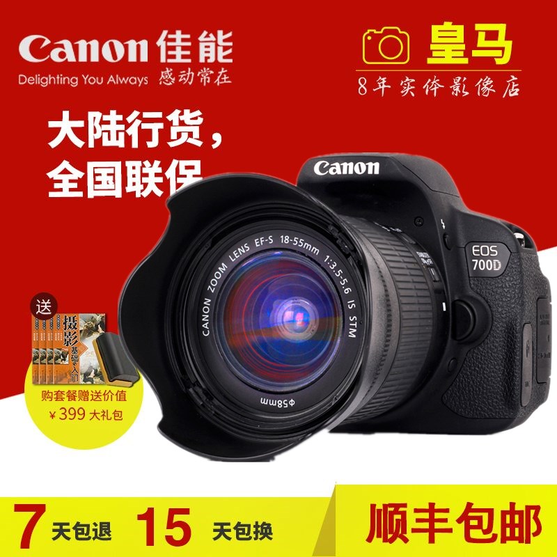Ô×°ÕýÆ·Canon/¼ÑÄÜ EOS 700D Ì×»ú1855 רҵÈëÃÅÊýÂëµ¥·´Ïà»ú