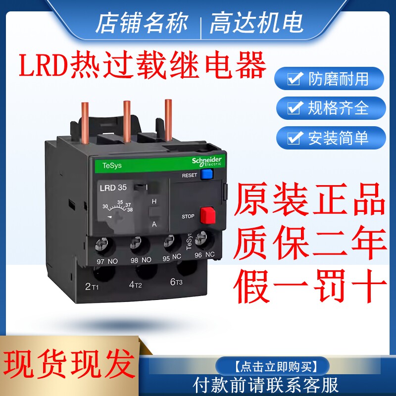 质保2年热过载施耐德全新现货