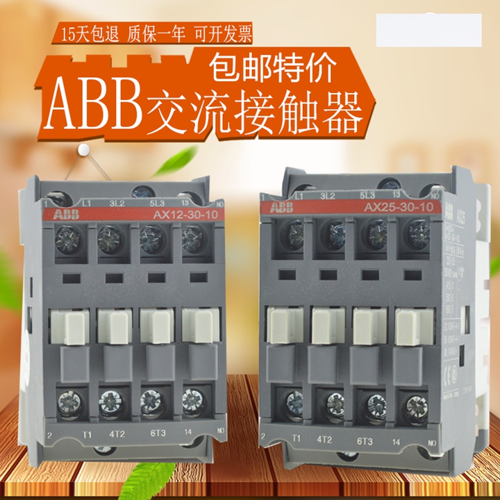 原装正品交流接触器ABB质量超好