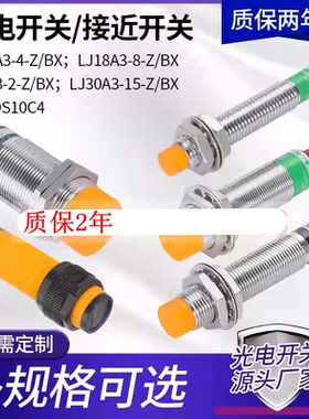 沪工LJ8A3 LJ12A3-4-Z-BX LJ18A LA30A3接近开关AX BY AYEXDXEZDZ