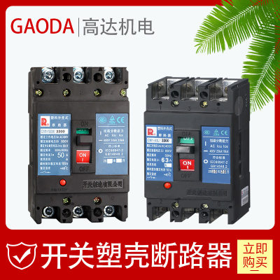 塑壳断路器CM1常熟100L100M125L