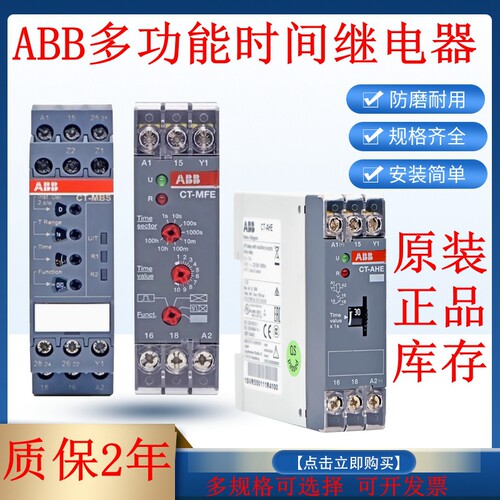 ABB功能时间继电器CT-MBS.22S
