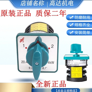 20AL02L03M04M05组合开关220V380 温州长信长江转换开关HZ5D