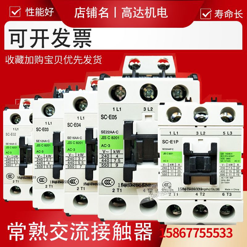 常熟交流接触器SC-E02 E03 E04 E05 E1P E2SP E3P E4P低压接触器 五金/工具 低压接触器 原图主图