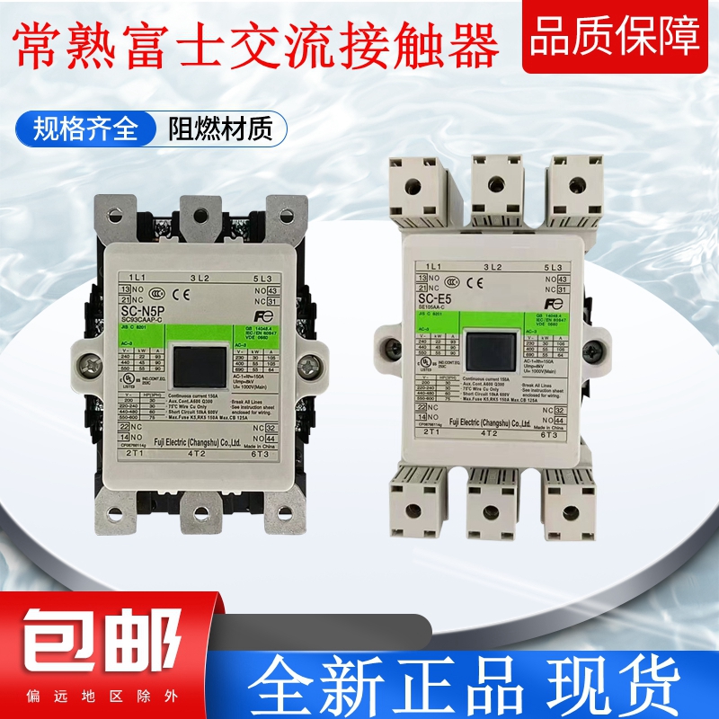 正品常熟富士交流接触器现货