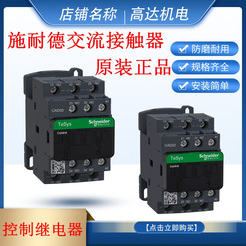 交流接触器施耐德全新现货