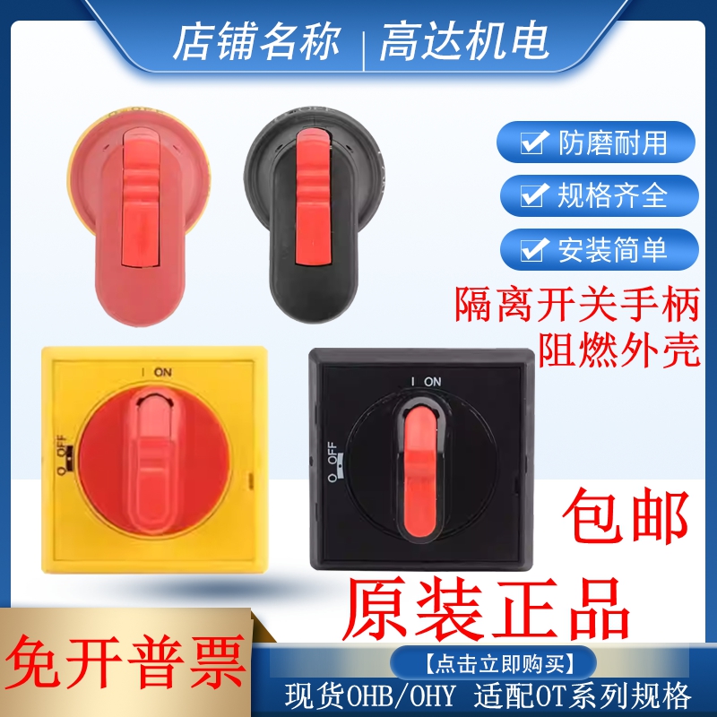 质保二年ABB隔离开关手柄全新