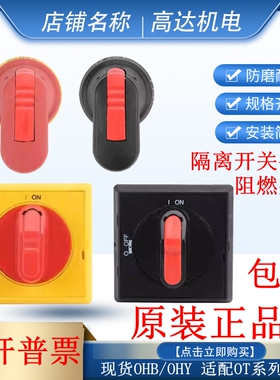 ABB隔离开关手柄OHBS2AJ OHYS2AJ选择型OHBS2RJ/OHYS2RJ/OT16~125
