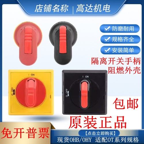 质保二年ABB隔离开关手柄全新