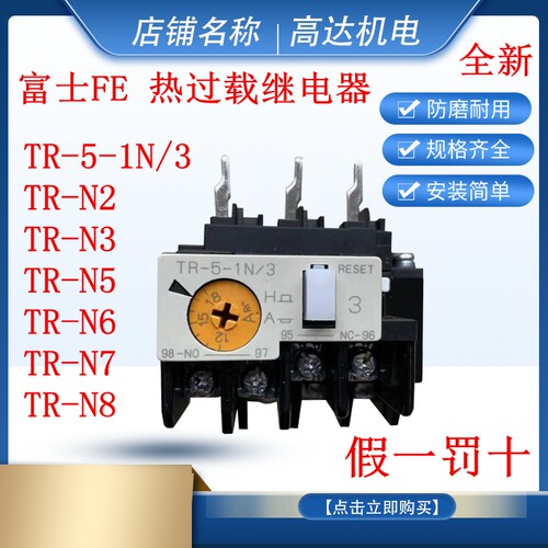 全新富士热过载继电器
