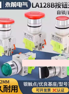LA128B永前电气Y090 11BN 11M11Z急停平头旋钮按钮开关启动停止