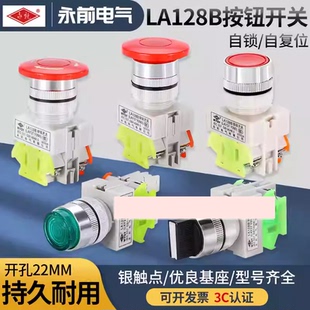 LA128B永前电气Y090 11M11Z急停平头旋钮按钮开关启动停止 11BN