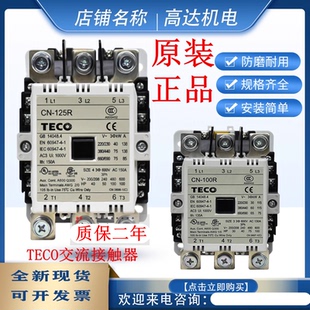 125R 100R 150 180 220V110V低压 台安东元 300 TECO交流接触器CN