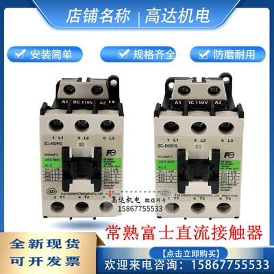 常熟富士直流接触器SC-E1P/G E2P E2SP E02 E03 04 05 DC24V110V