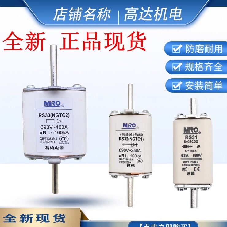 RS31快速熔断器茗熔NGTC1
