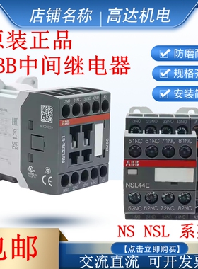 正品ABB直流中间继电器NSL31E/40/44E/62/80E 24/220VDC交流NS22E