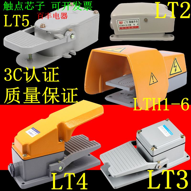 脚踩式脚踏开关百丰质量很好