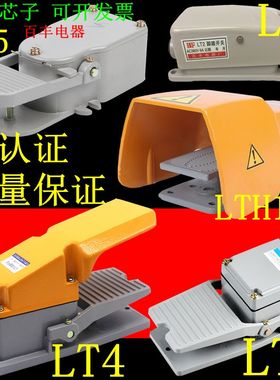 百丰脚踏开关 LT2 LT3 LT4 LT5 LTH1-6 铝壳银触点 脚踩式 踏板