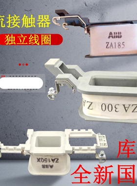 交流接触器线圈ZA50A63A75DA95A110AX115A145A185A210A260 AF460