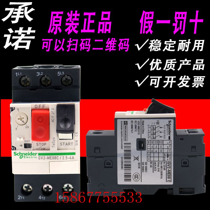 施耐德马达电动机断路器GV2-ME08C 03C04C05C06C07C10C01C14C 五金/工具 低压断路器 原图主图