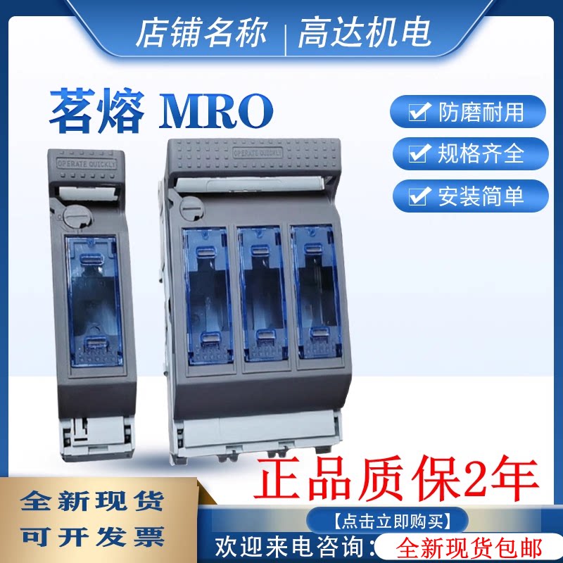 MRO茗熔熔断器式隔离开关DR1-160A250A400A630A 1P2P3P底座保险管