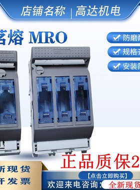 MRO茗熔熔断器式隔离开关DR1-160A250A400A630A 1P2P3P底座保险管