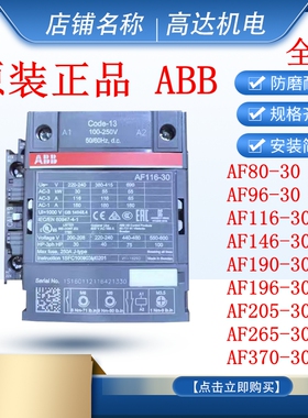 ABB交流接触器AF80AF96-30-11 116 140AF146AF190 205AF265 AF65