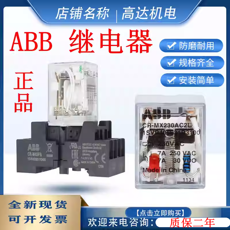 原装正品中间继电器ABB质量超好