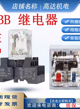 原装ABB小型中间继电器CR-MX024DC2L/CR-MX230AC4L 12V24V110V220