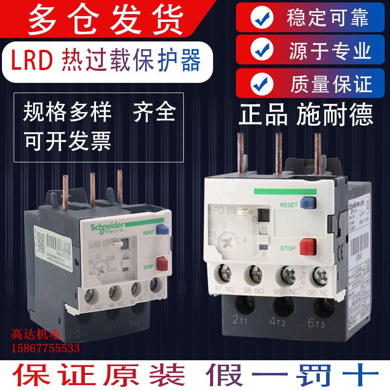 施耐德热过载继电器LRD06C LRD07C LRD08C LRD14C LRD16C 12C10C 五金/工具 温度继电器 原图主图