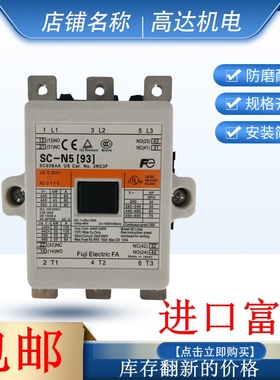 进口翻新富士交流接触器SC-N5 93 N4 N4/SE N6N7 N8 N10 220v低压