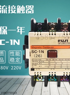 翻新富士交流接触器SC-1N 2N 3N 2SN 电压220v110v低压接触器