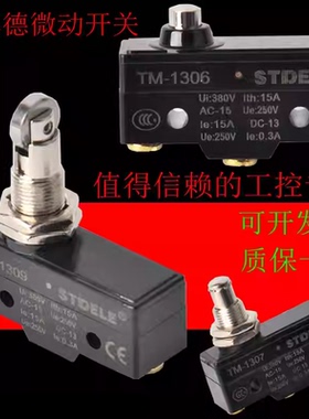正品施泰德微动开关 TM-1306 TM1308 TM1309 TM1307行程 限位开关