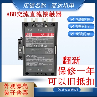 ABB直流交流接触器AF75-30 AF95AF145AF185AAF210AF260AF300翻新