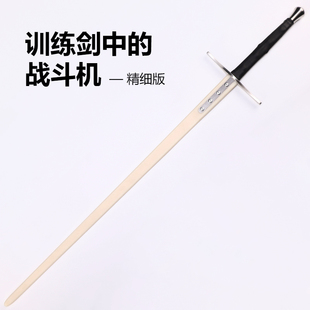 入门级尼龙长剑剑HEMA兵击运动双手剑安全减伤重量合适性价比