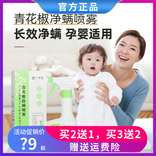 小树家青花椒除螨喷雾价格 小树家青花椒除螨喷雾图片 星期三