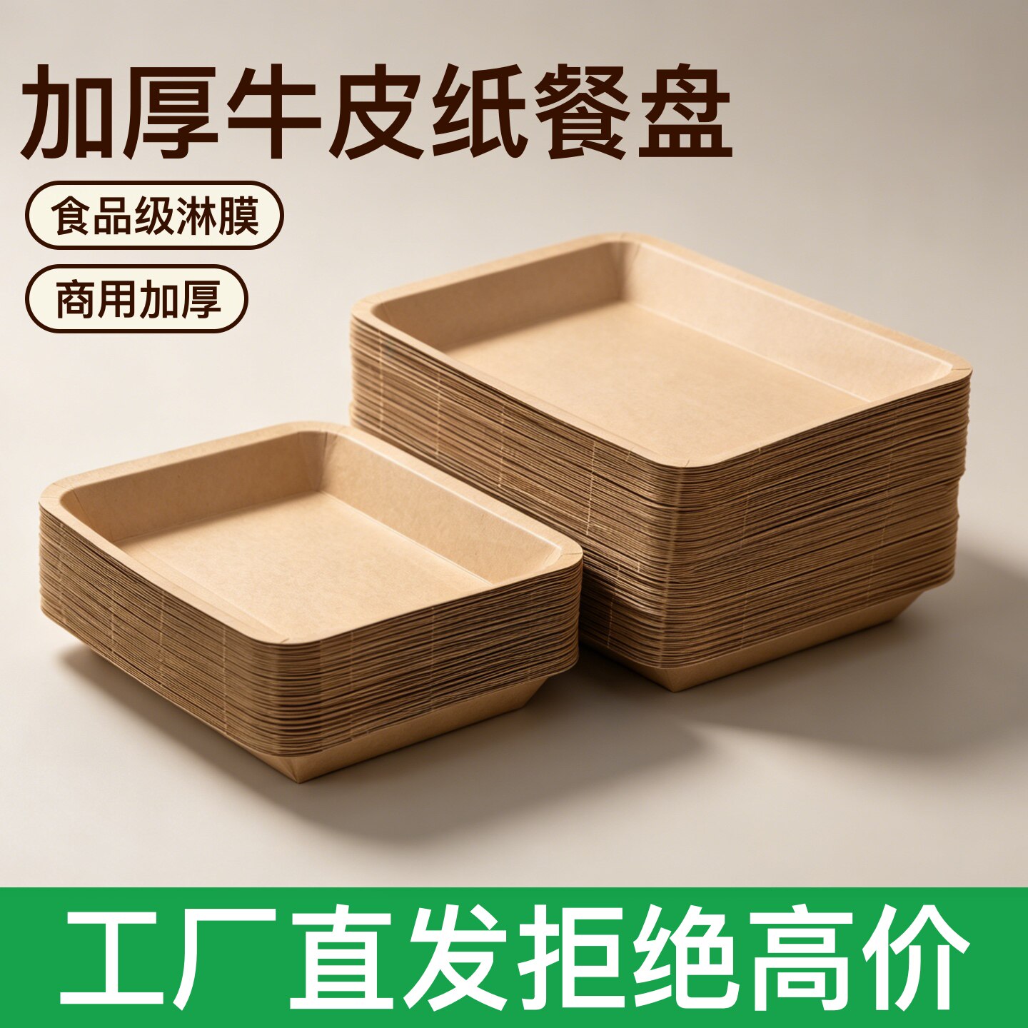 一次性餐盘牛皮纸托盘野餐炸串烧鸟炸鸡小吃户外烧烤加厚商用长方