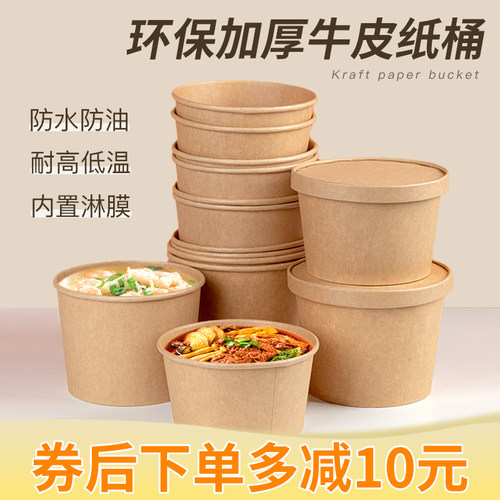 加深泡面桶汤桶牛皮纸桶商用外卖