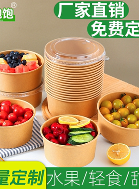 牛皮纸打包盒圆形带盖一次性纸碗饭碗野餐盒加厚外卖快餐盒水果切
